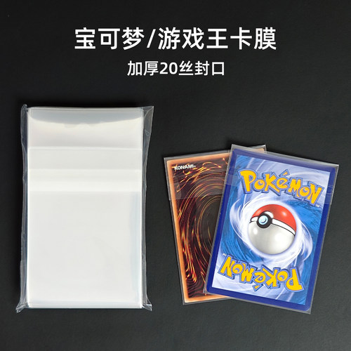 加厚卡膜保护膜内胆卡牌卡套20丝透明牌套宝可梦ptcg游戏王万智牌