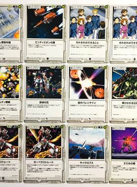 高达对战卡 GUNDAM WAR 高达SEED 指令卡 COMMAND 白色 R卡 单出1