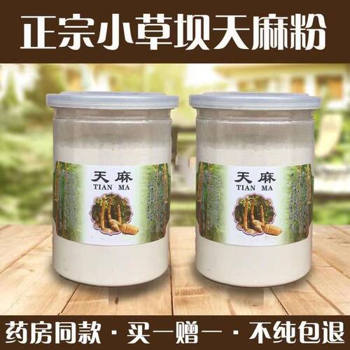 正宗云南昭通特级天麻粉500g