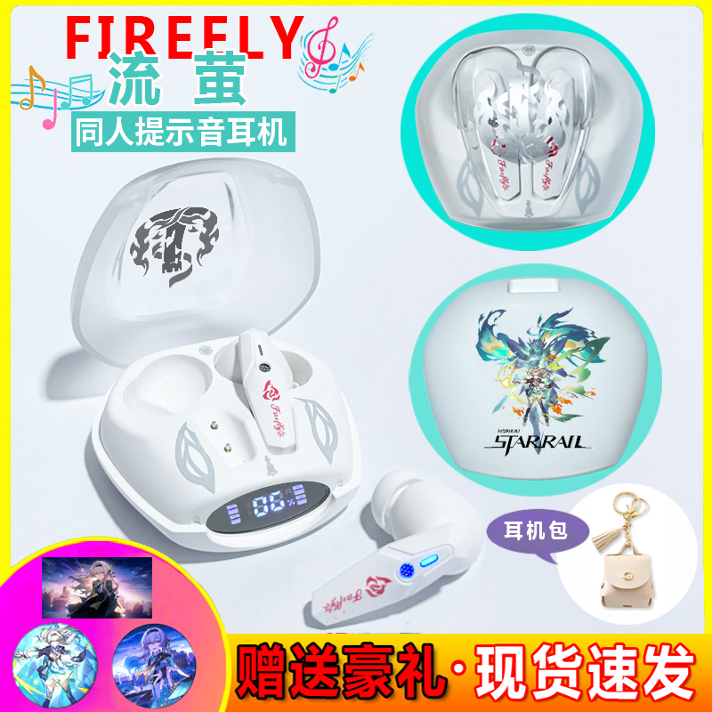 流萤周边蓝牙耳机爱莉希雅联名款