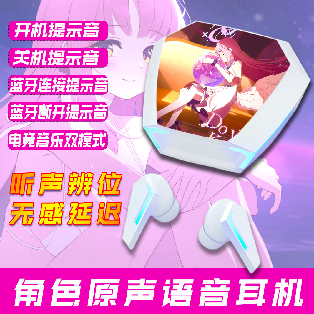 蔚蓝圣园未花语音蓝牙耳机档案梓