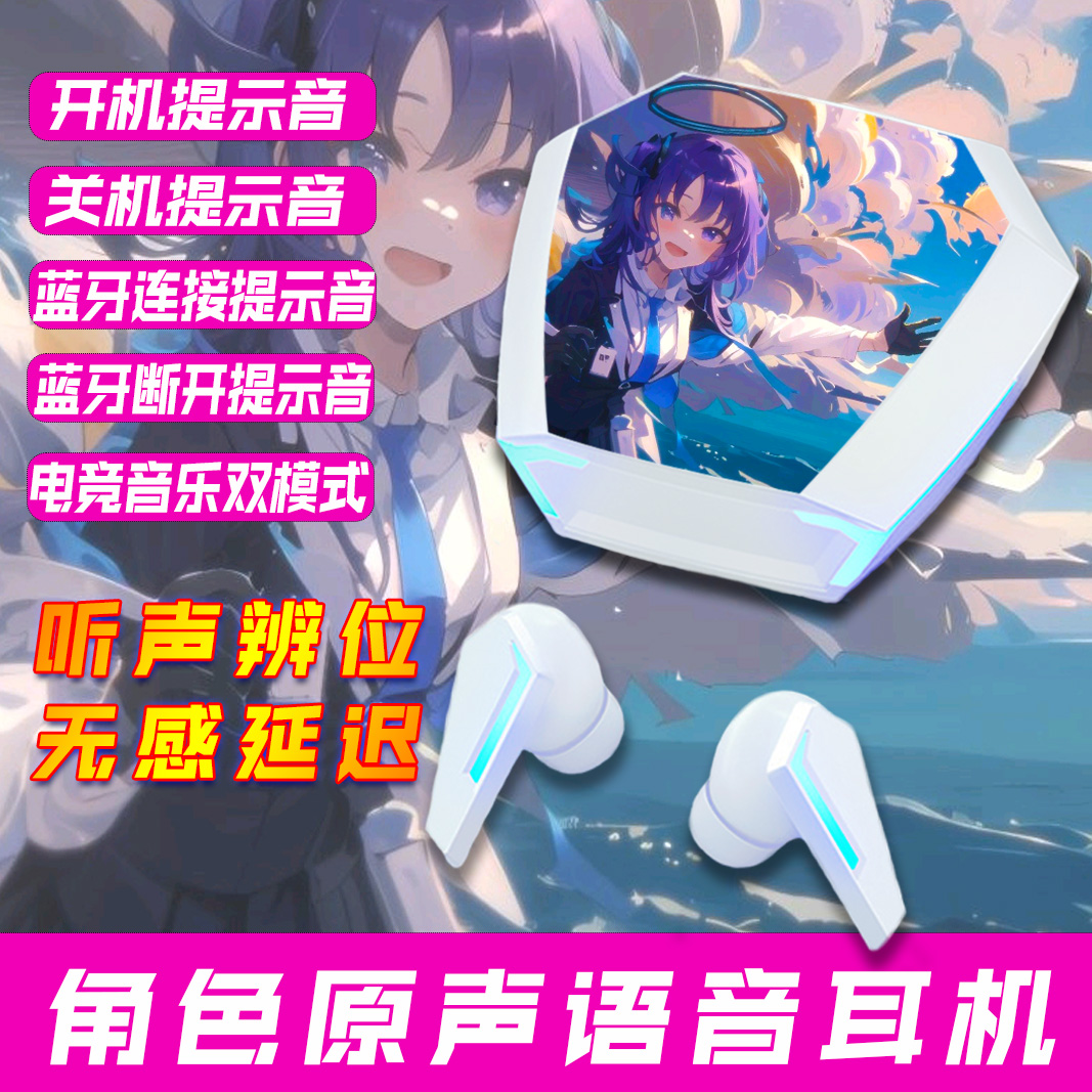 蔚蓝早濑优香蓝牙耳机档案梓周边
