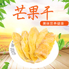 芒果幹500g包郵
