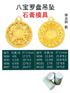 新款古法黄金吉祥八宝万福罗盘圆盘吊坠镂空转运首饰石膏模具打金