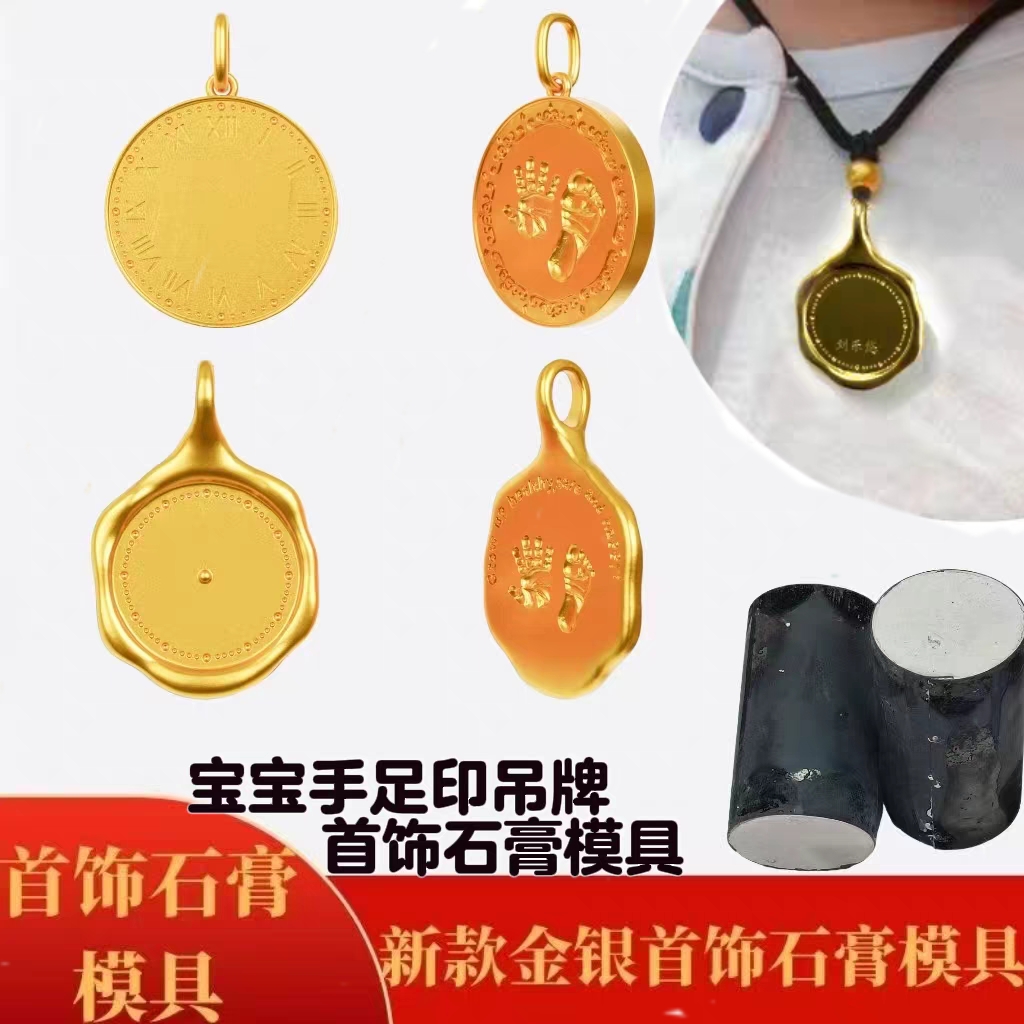 网红款宝宝手足印圆形菱形时针吊牌石膏模具满月百天吊坠打金工具