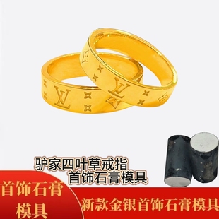 新款四叶草字母戒指石膏模具金银DIY素圈对戒金银首饰打金模具