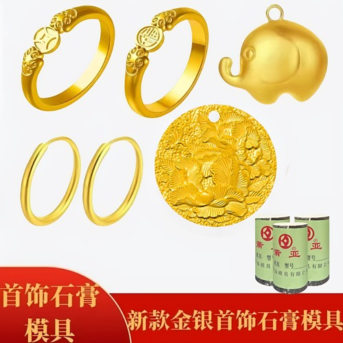 新款吉象素圈耳环猫爪戒指牡丹花牌首饰石膏模具灌注倒模打金工具