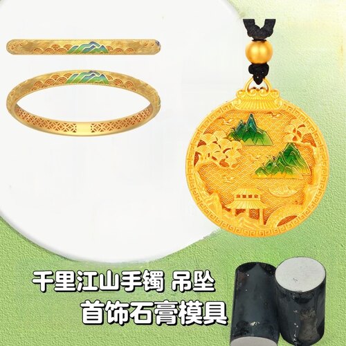 网红千里江山手镯古法黄金圆盘挂坠金银加工石膏模具倒模打金工具