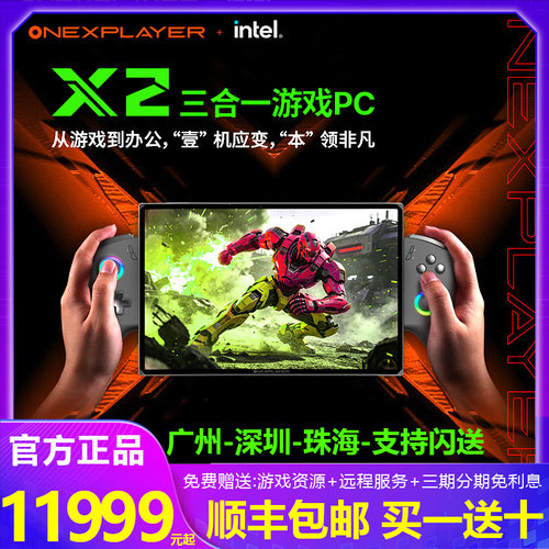 新款OneXPlayerX2壹号本游侠X2游戏本笔记本电脑游戏掌机商务办公