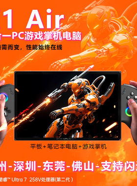 壹号本OneXPlayer游侠X1Air Pro游戏掌机windows笔记本掌上电脑