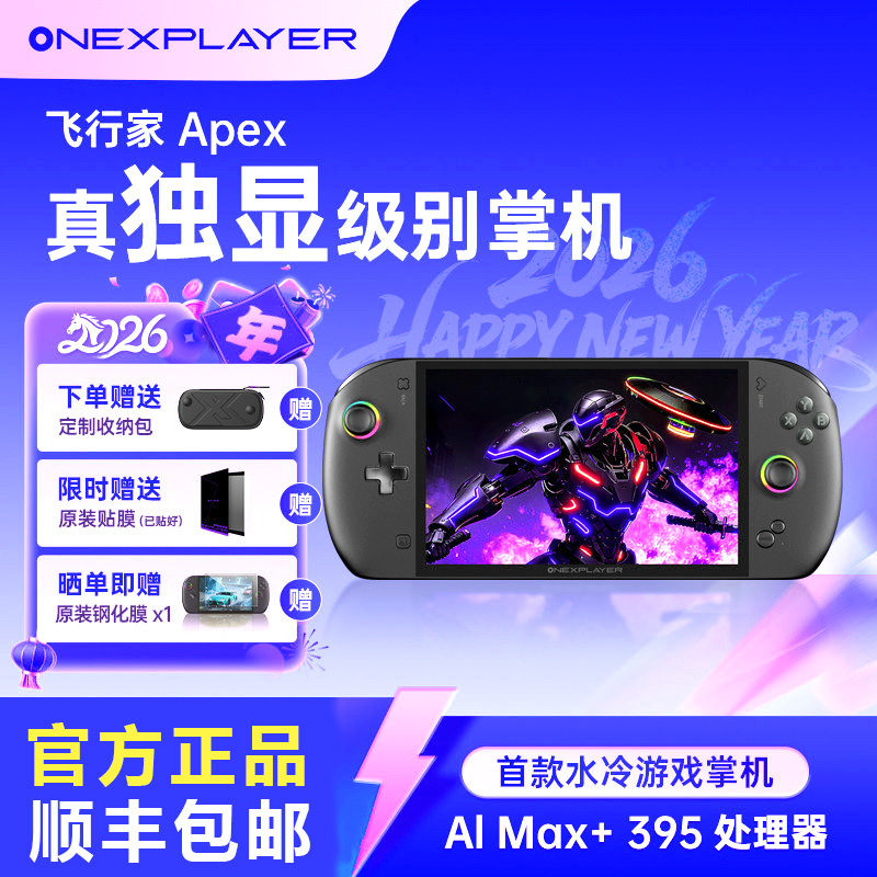 OneXPLayer 壹号本飞行家Apex PC游戏掌机Steam单机电脑游戏机