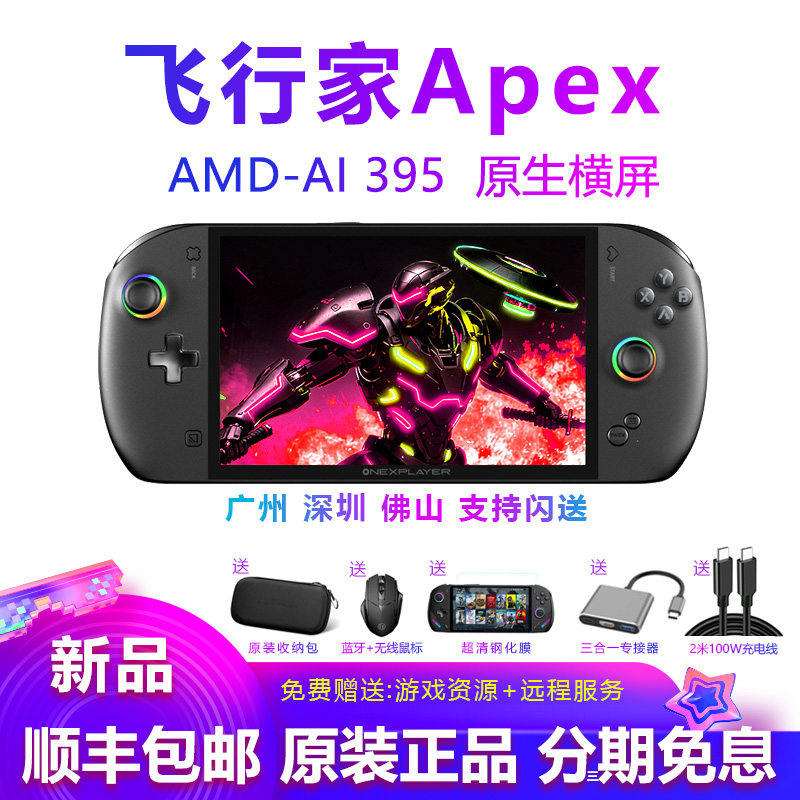 壹号本OneXPlayer飞行家Apex游侠X1Air游戏掌机win笔记本掌上电脑