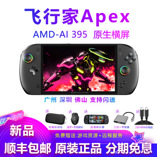 壹号本OneXPlayer飞行家Apex游侠X1Air游戏掌机win笔记本掌上电脑