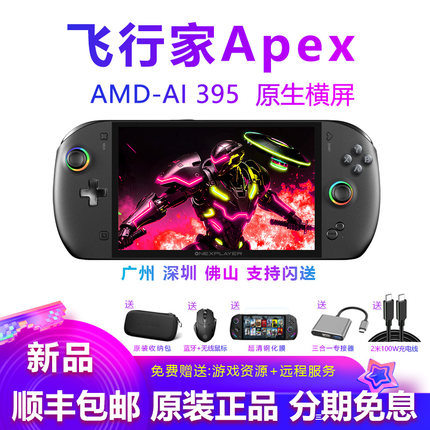 壹号本OneXPlayer飞行家Apex游侠X1Air游戏掌机win笔记本掌上电脑