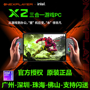 壹号本Super X OneXPlayer X2笔记本电脑游戏本出差办公商务
