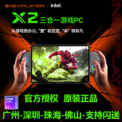 壹号本Super X OneXPlayer X2笔记本电脑游戏本出差办公商务