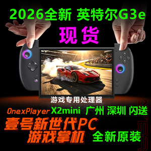 壹号本 OneXPlayer游侠X2 Mini pro游戏掌机PC平板电脑笔记本电脑
