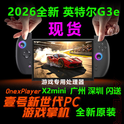 壹号本 OneXPlayer游侠X2 Mini pro游戏掌机PC平板电脑笔记本电脑