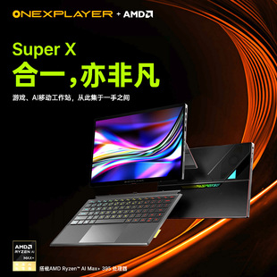 壹号本Super OneXPlayer平板笔记本电脑游戏本出差办公商务AMD