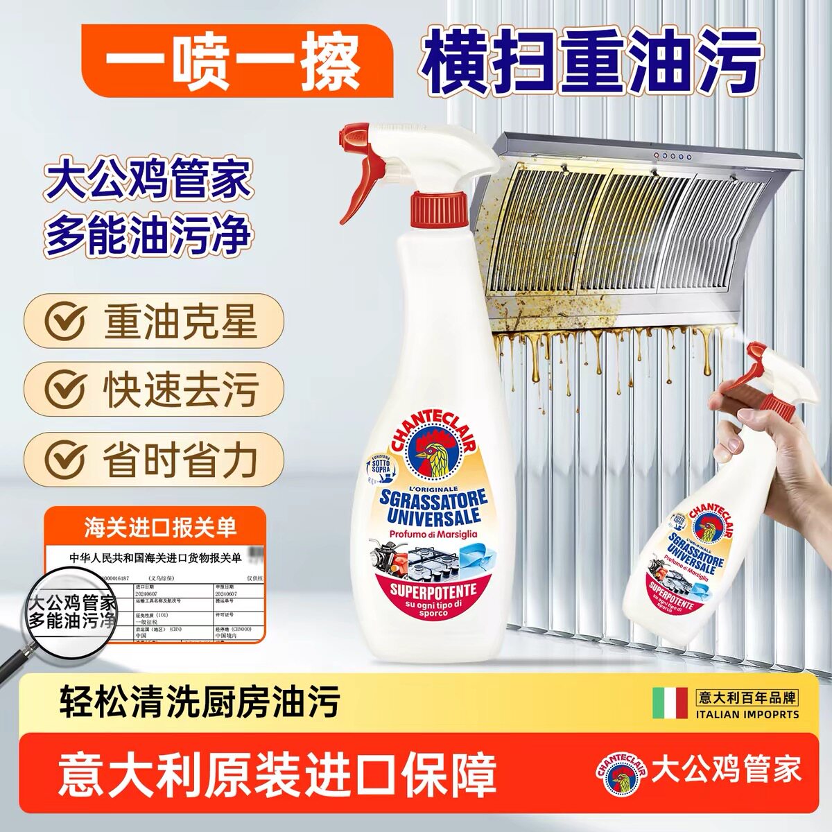 chanteclair油污净去油神器图片