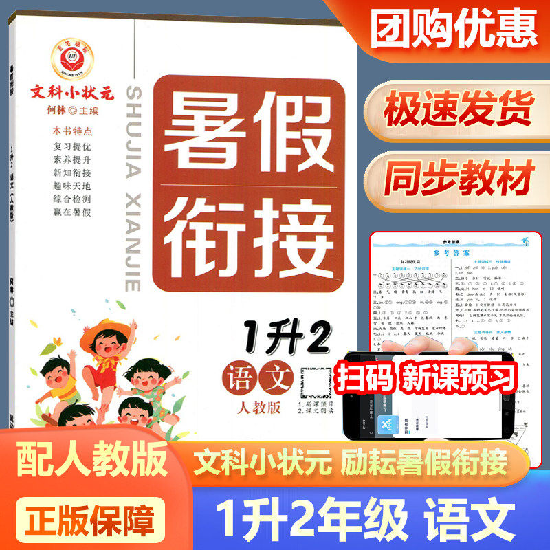 2026新版励耘书业暑假衔接 小学教辅