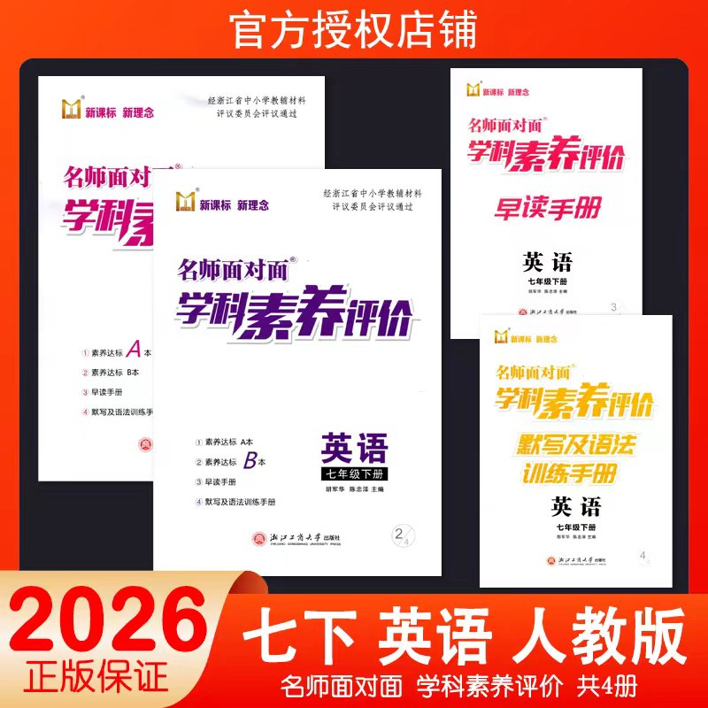 学校同款2026版名师面对面学中学教辅