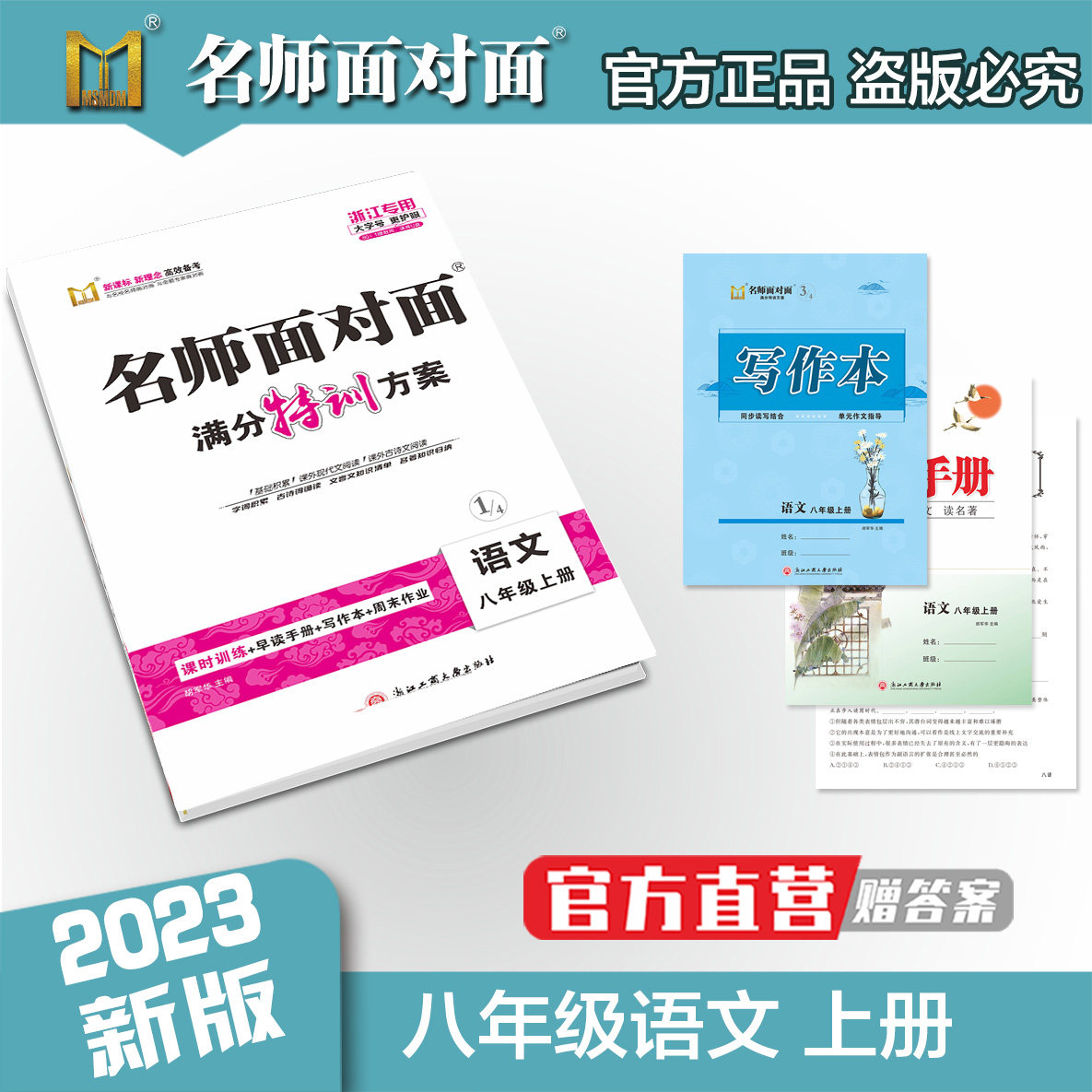 【官方直营】正版2023秋 名师面对面 同步作业本 八年级上册 语数英科可选 注意需要的版本 如有疑问咨询客服使用感如何?