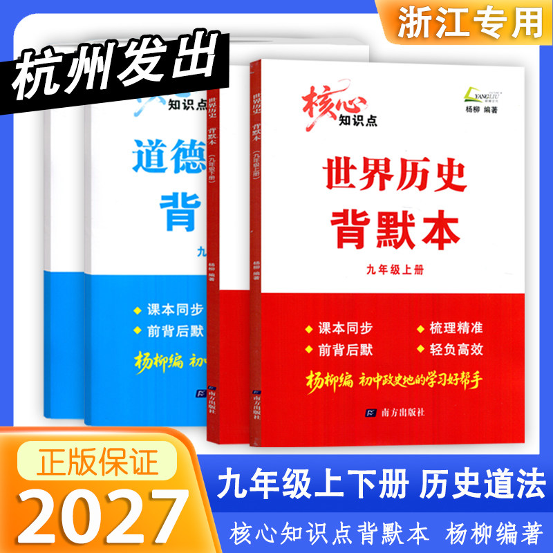 2027新版杨柳背默本核心知识中学教辅