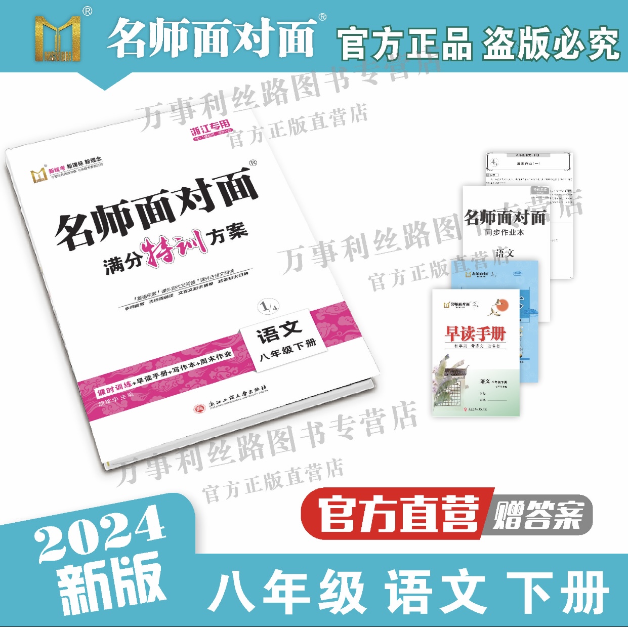 【官方直营】正版2024春 最新版 名师面对面 同步作业本 八年级下册 语文 数学 英语 科学可选 注意区分版本 书籍/杂志/报纸 期刊杂志 原图主图