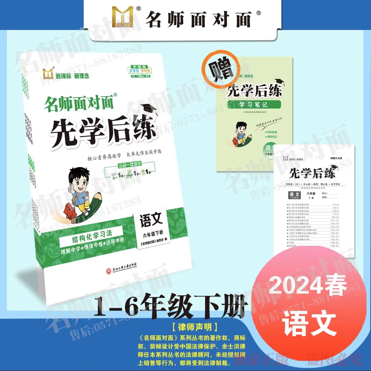 【官方直营】正版 2024春最新版名师面对面先学后练语文1-6年级可选全国版注意不赠送地区真卷-封面