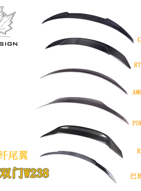 适用于奔驰E级coupeW238升级AMG/CS/R/PSM/RT/巴博斯款碳纤尾翼