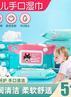 母婴湿巾5大包婴儿幼儿童新生手口专用湿纸巾擦脸洗脸擦脸家用