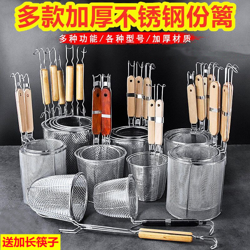 麻辣燙粉籬商用漏勺煮面網