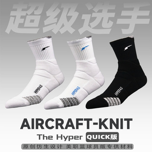 极客鞋谈HG篮球袜男款100%GI进口nanofront防滑纱超凡4.0QUICK版