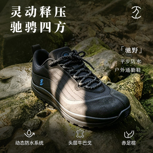 全防水皮质户外通勤鞋驰野