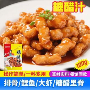 喜再来糖醋汁100g操作简单一料多用真材实料专属配比餐馆同款
