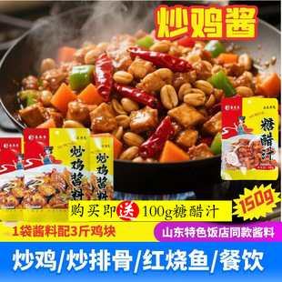 喜再来浓缩炒鸡酱150g款酱料山东地锅鸡黄焖鸡酱料山东特色饭店同