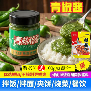 喜再来青椒酱贡菜拌饭轻食开胃下饭菜调味拌面拌菜辣椒酱香辣拌菜