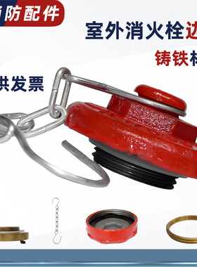 室外消火栓闷盖/堵头/侧盖/出水盖/边盖/消防器材配件SS100/65