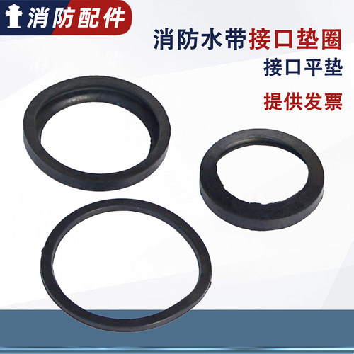 消防水带接头垫圈消火栓接口垫片