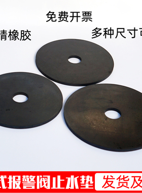 消防湿式报警阀密封垫 止水垫密封圈 ZSFZ 阀瓣胶垫 消防器材配件