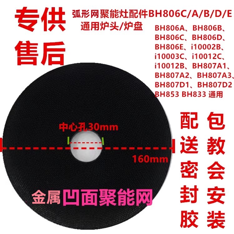 聚能灶网片 红外线炉头钛合金芯片806ABCDE 807 I10002BC燃气灶炉
