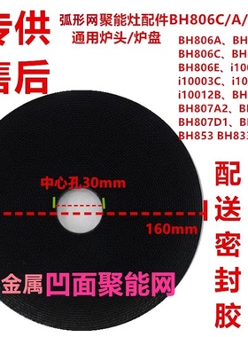 聚能灶网片 红外线炉头钛合金芯片806ABCDE 807 I10002BC燃气灶炉