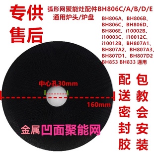 聚能灶网片 I10002BC燃气灶炉 红外线炉头钛合金芯片806ABCDE 807