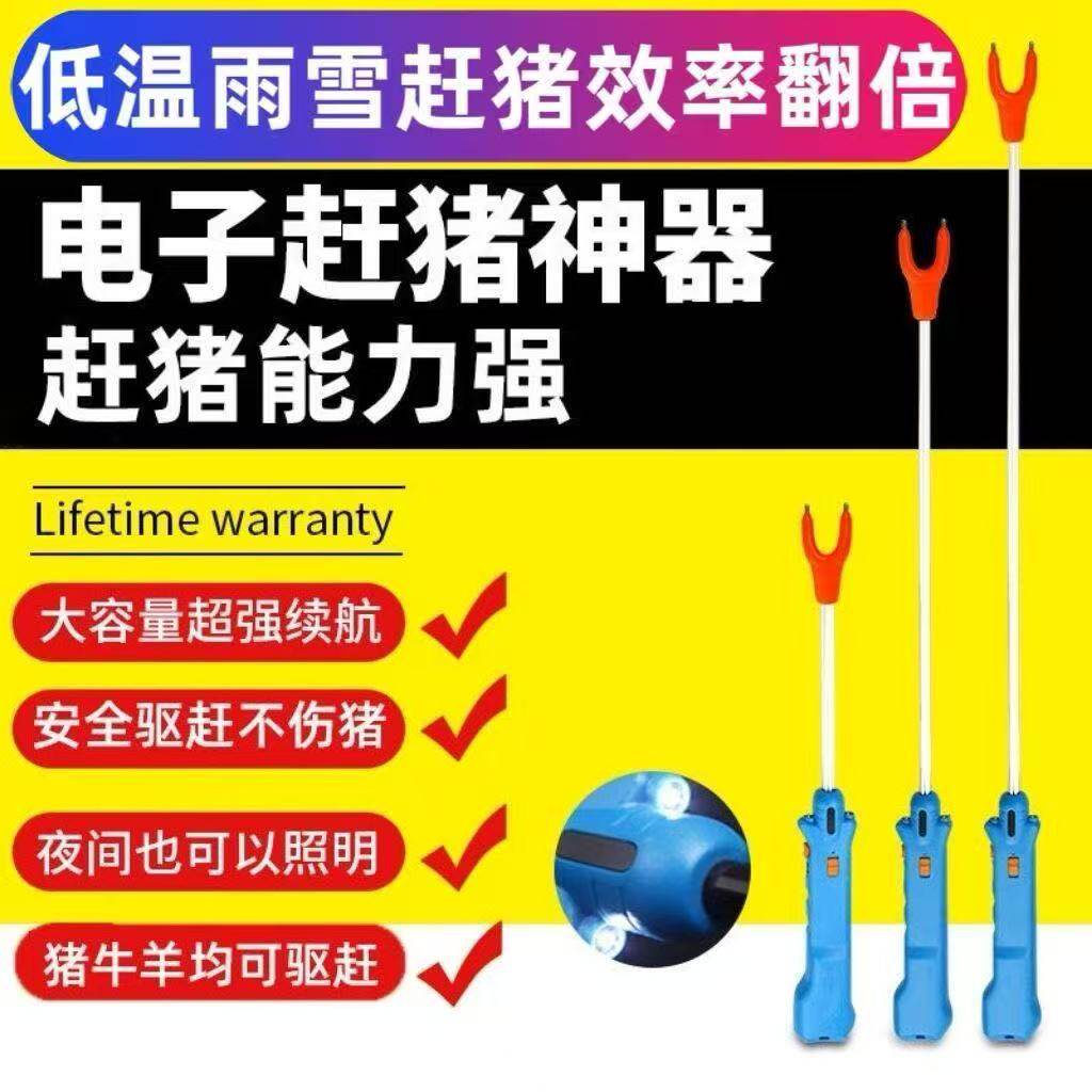 电子赶猪驱赶棒超长续航