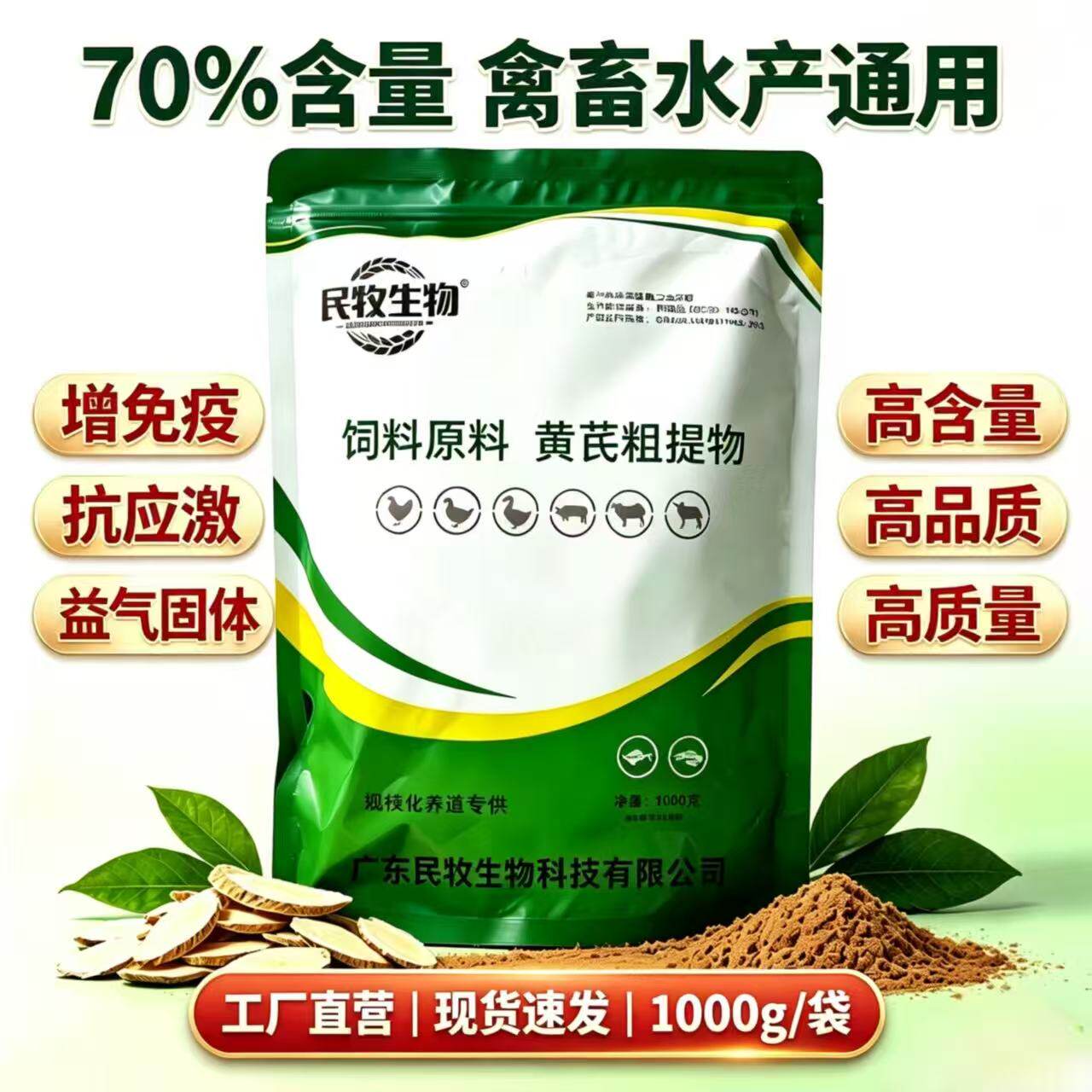 兽用黄芪粉畜禽水产通用猪牛羊鸡鸭鹅用抗应激饲料添加剂增强免疫