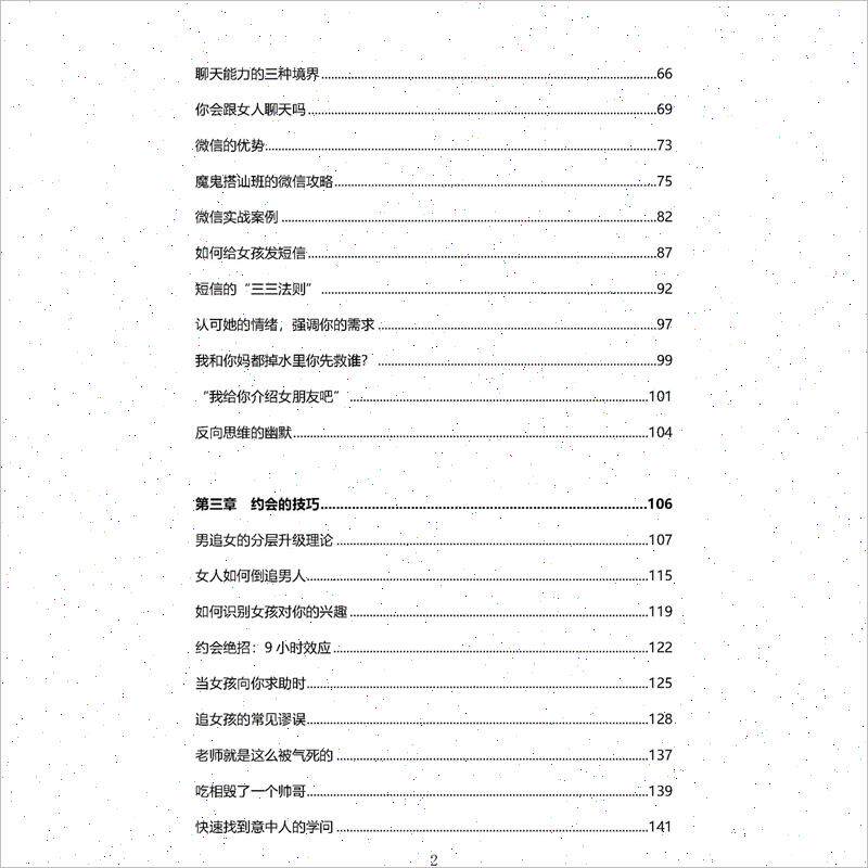 勾搭艺术/人脉魅力打造学人际I沟通圈的/社交高手