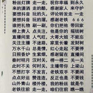 2025网红新手直播口才书娱乐顺口溜礼物关注夸奖直播同款收纳册