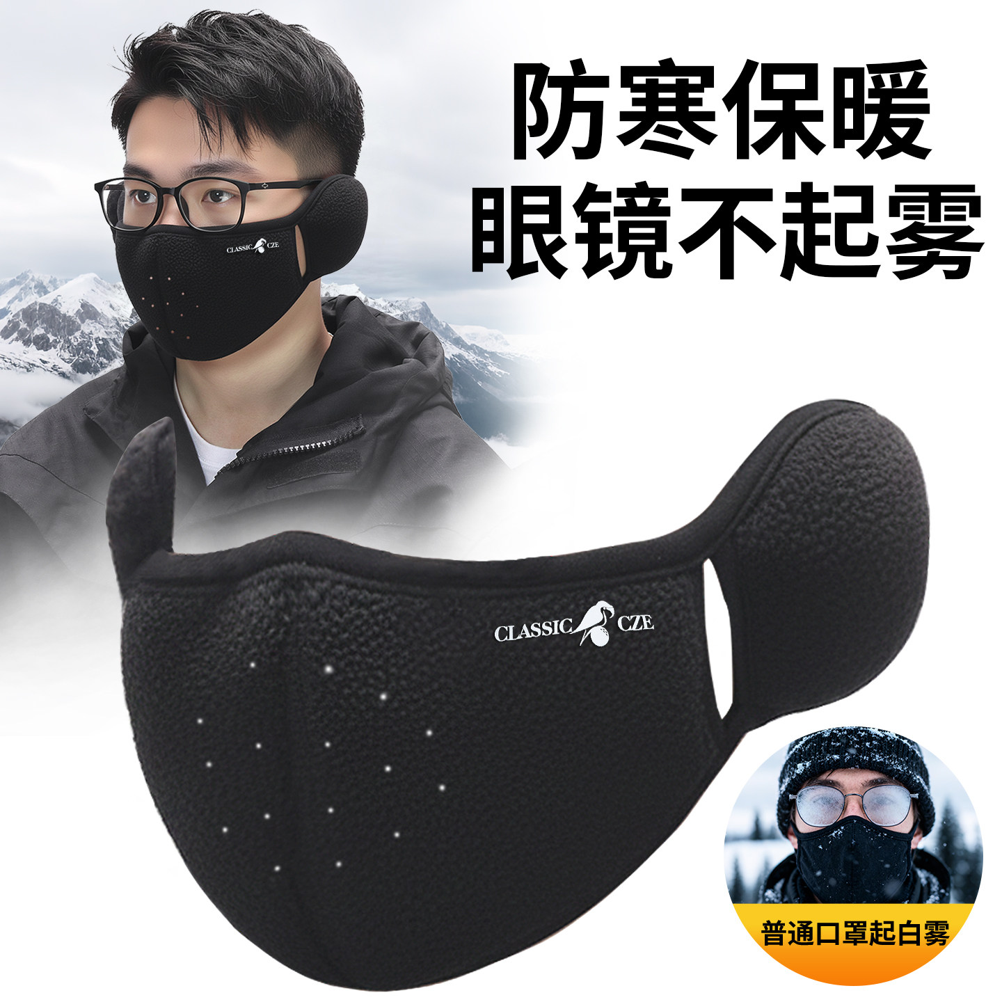 戴眼镜不起雾的口罩冬季防寒保暖耳罩一体男士骑车防风防冻脸面罩,服饰配件/皮带/帽子/围巾,耳套,淘宝优惠券,粉丝福利购,淘宝优惠卷