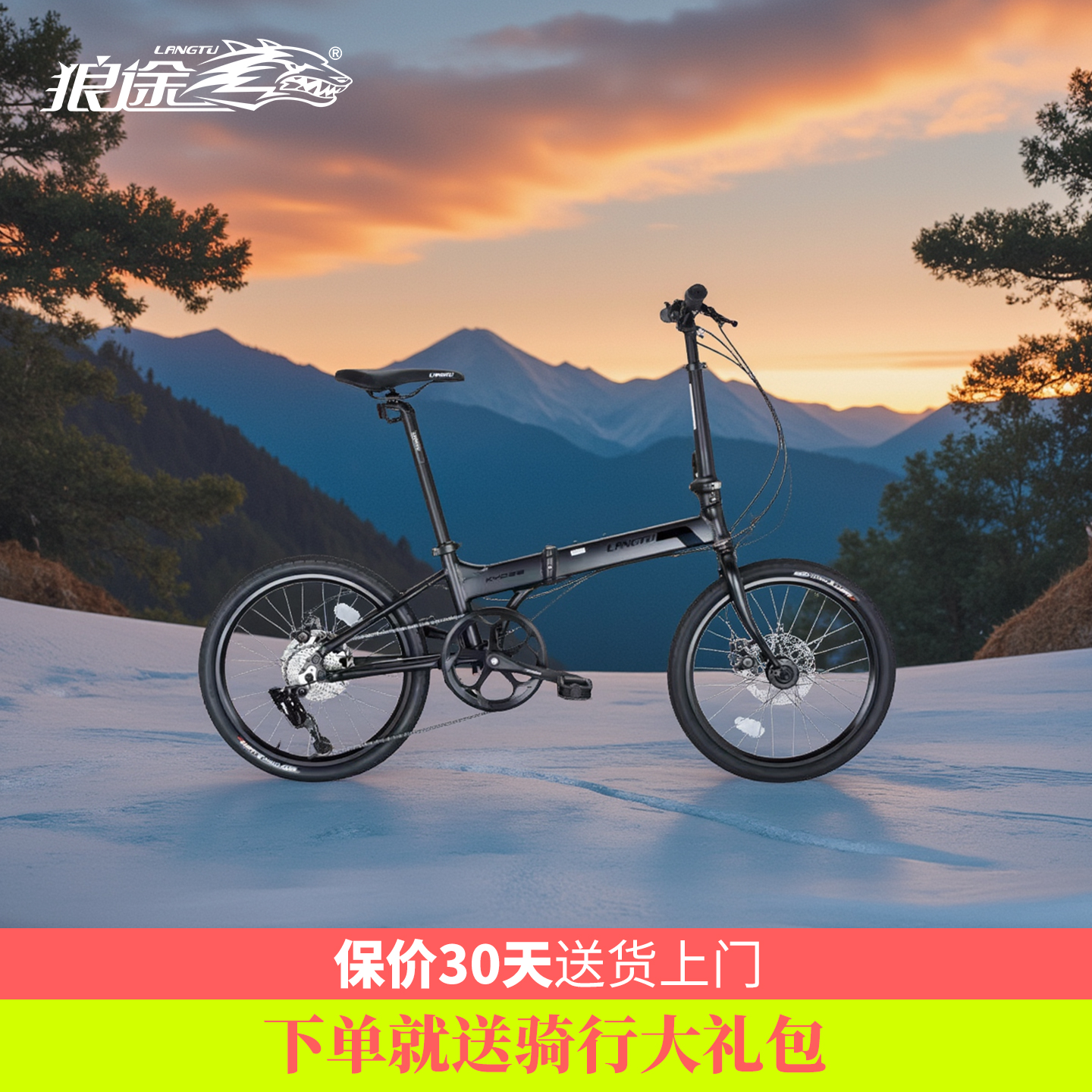 狼途超轻折叠自行车20寸KY028